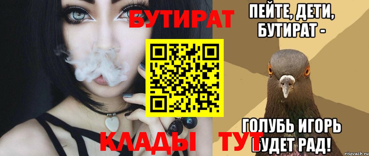 Ликино-Дулёво  Бутират 99%  Вход с VPN 