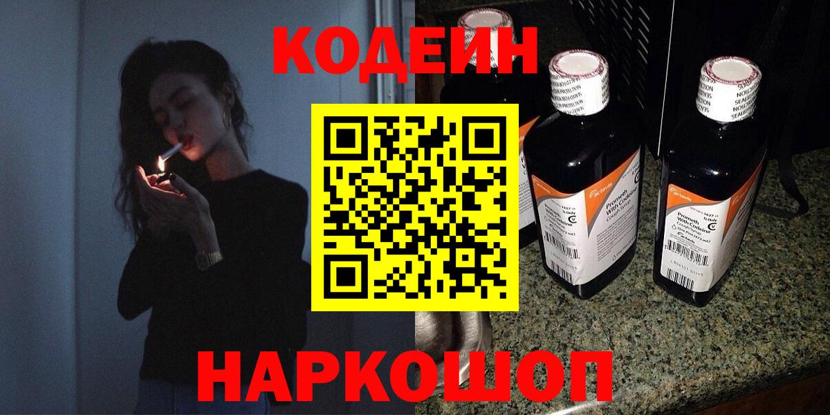 Кодеиновый сироп Lean напиток Lean (лин)  Вход с VPN  Кодеиновый сироп Lean Purple Drank  Ликино-Дулёво 