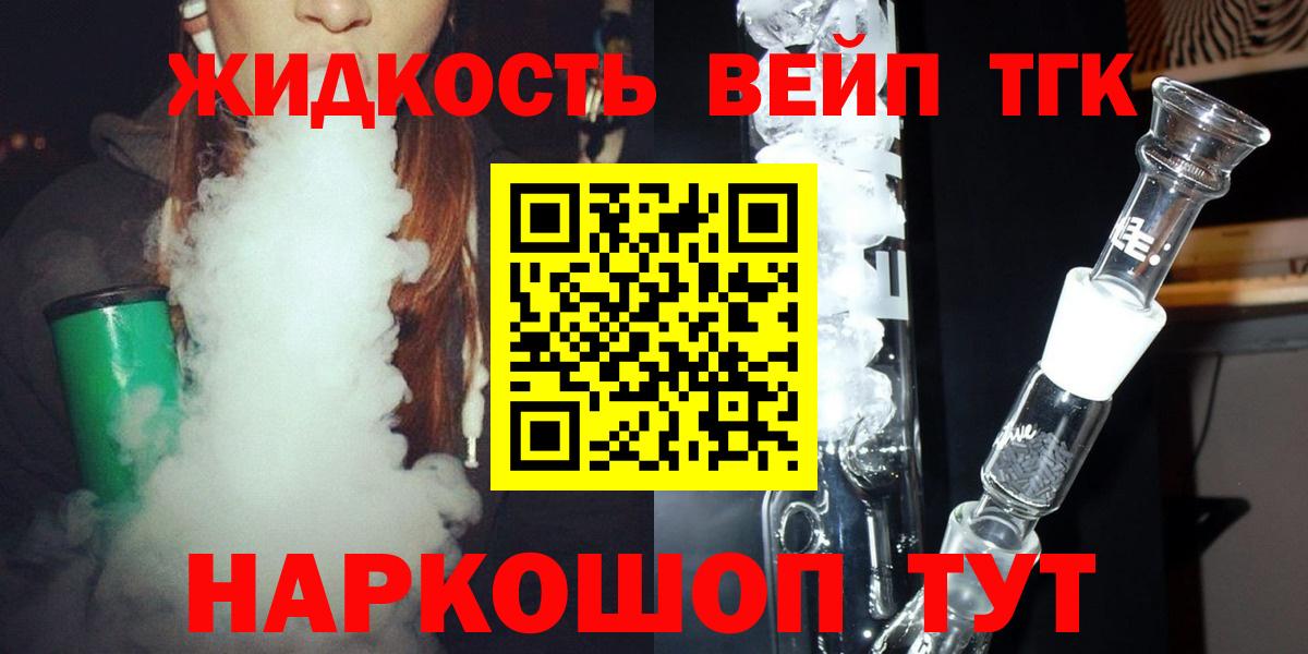 ТГК вейп с тгк Ликино-Дулёво